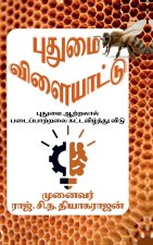 Putumai vilaiyattu