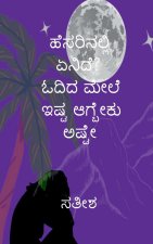 Hesarinalli yenide? odida mele ishta agbeku ashte