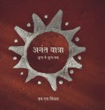 Anant Yatra