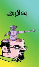 Arivu