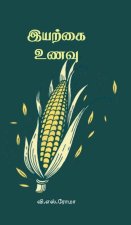 Iyarkkai Unavu