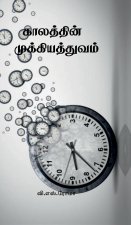 Kaalathin Mukkiyathuvam