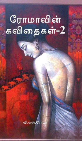 Romavin Kavithaigal- 2