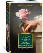 Сентябрьские розы. Письма незнакомке. Фиалки по средам