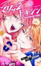 MARRIAGE TOXIN - T12