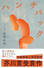 LA BOSSE (EN JAPONAIS)