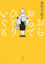 LE DERNIER VOYAGE DE MOMOKO HIDAKA (VO JAPONAIS)
