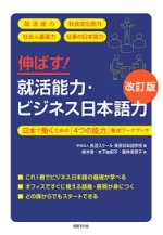 IMPROVE! JOB HUNTING SKILLS & BUSINESS JAPANESE PROFICIENCY REVISED EDITION