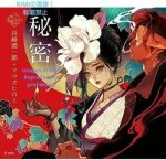 LE SECRET (VERSION ILLUSTREE) - EDITION OTOME NO HONDANA (ROMAN VO JAPONAIS)