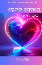 Kebala Premare (କେବଳ ପ୍ରେମରେ)