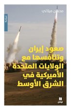 صعود ايران وتنافسها مع ال