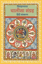 Chalisa Sangrah