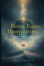 Ποιος Είμαι Πραγματικά;