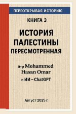 История Палестины перес&