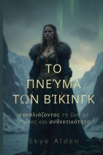 Το Πνεύμα του Βίκινγκ