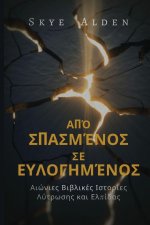 Από Σπασμένος σε Ευλογημένο	