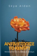 Αντιμετώπισε το Κεντρί