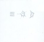 Only Heaven (30th Anniversary)