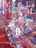 SHUKUSAI JUNREI - FUJICHOCO ART COLLECTION (ARTBOOK VO JAPONAIS)