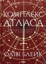 Комплекс Атласа