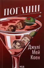 Поганцi