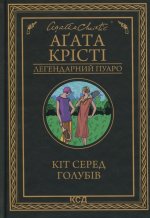 Кiт серед голубiв