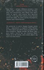 Через безумство я руйную. Книга 5