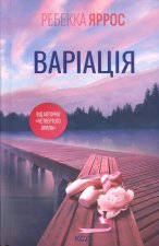 Варiацiя
