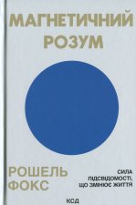 Магнетичний розум