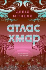 Атлас хмар