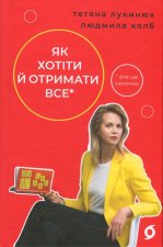Як хотiти й отримати все (але це неточно)