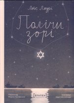 Полiчи зорi