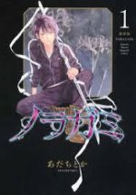 NORAGAMI - NOUVELLE EDITION 1 (MANGA VO JAPONAIS)