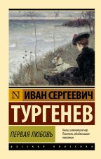 Первая любовь (замена картинки)