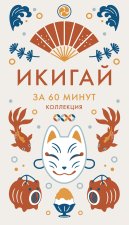 Икигай