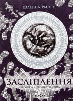 Заслiплення