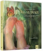 Забавлянки