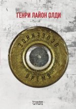 Особенное время