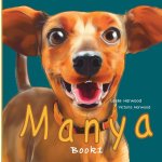 Manya