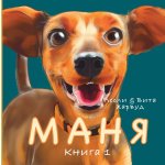 Маня