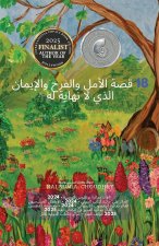 18 قصة الأمل والفرح والإيم