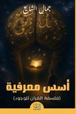 أسس معرفية