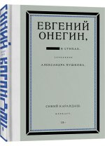 Евгений Онегин. Блэкаут