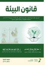 قانون البيئة