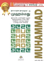 The Prophet of Islam - Muhammad (saw)