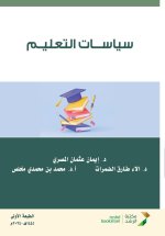 سياسات التعليم