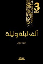 ألف ليلة وليلة