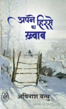 APNE HISSE KA KHWAB