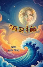 Ghazal usne chhedhi