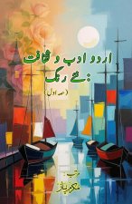 Urdu Adab o Saqafat - naye rang - Part-1